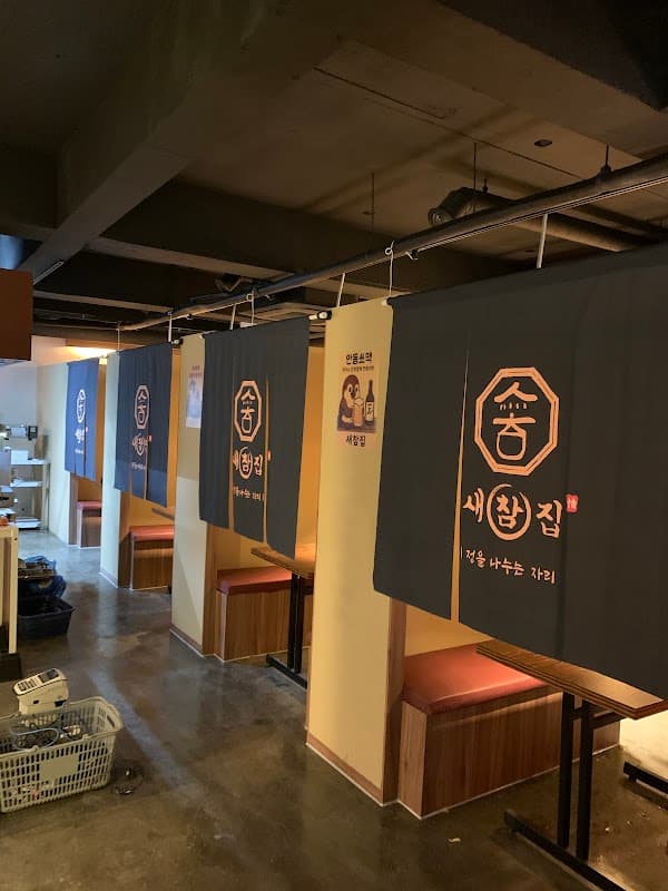 새참집 군자직영점