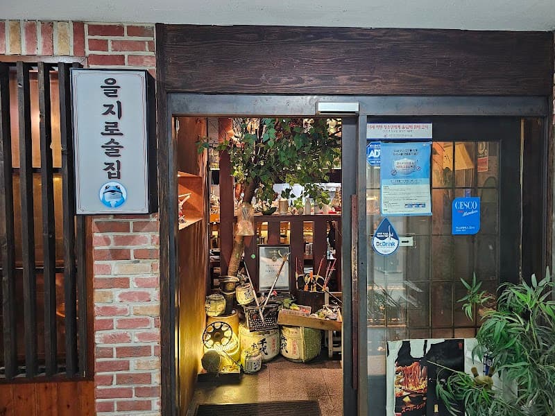 을지로술집