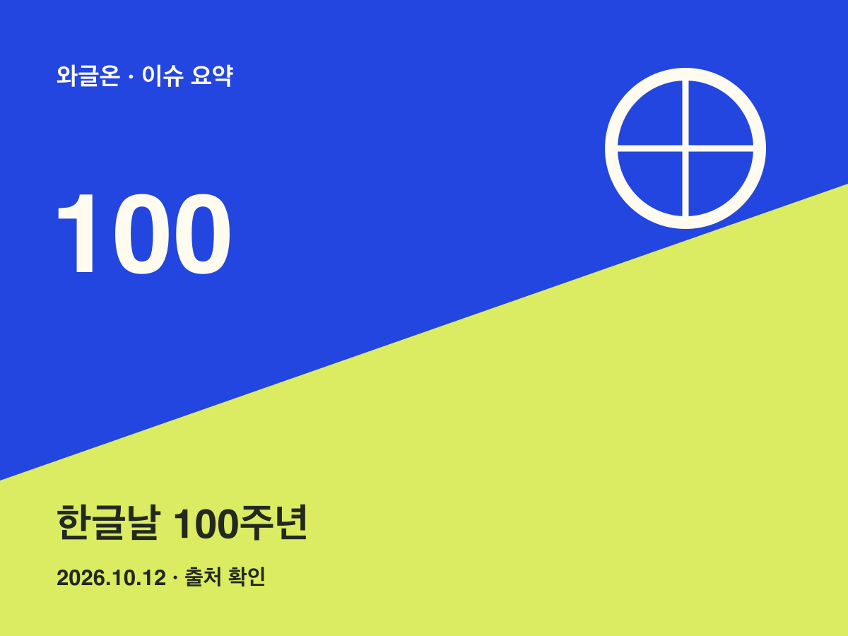 한글날 100주년, 인사동에서 만난 한글문화축제