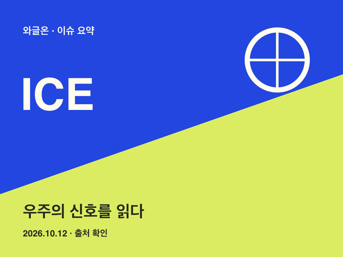 남극 얼음으로 우주를 읽다, 2026 노벨물리학상